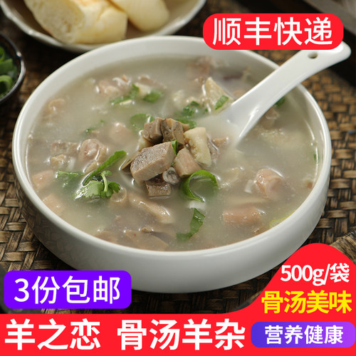 羊之恋骨汤羊杂内蒙特产骨汤熟食