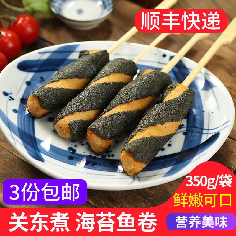 玖冠海苔鱼卷日式关东煮食材商用