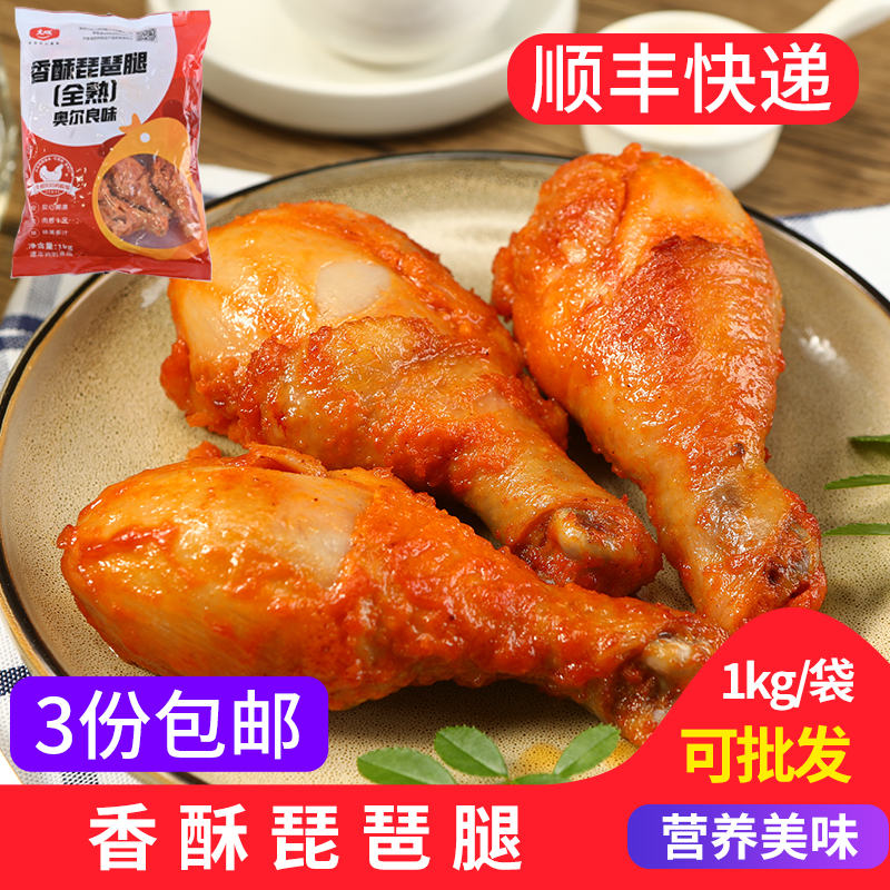 大成香酥琵琶腿1kg 奥尔良网红鸡腿冷冻调理全熟制品油炸大鸡腿商