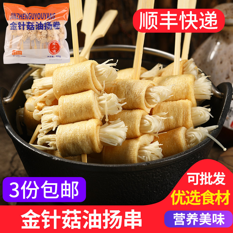 金针菇油扬串10串 日式关东煮煮物串商用麻辣烫豆捞冷冻食材素食