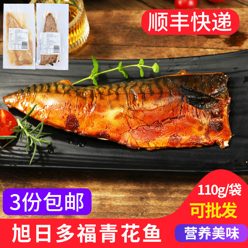 调味青花鱼日式料理盐烧照烧味增煮鲐鱼片半成品炙烤熟制商用食材