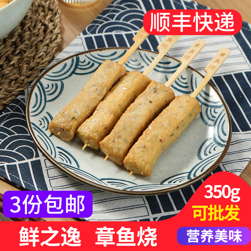 鲜之逸章鱼烧10串日式关东煮食材
