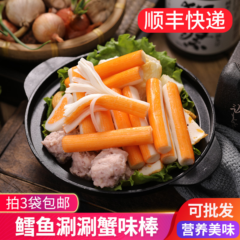 鳕鱼涮涮蟹味棒150g/袋 鼎味泰关东煮食材家用速食便利店商用火锅