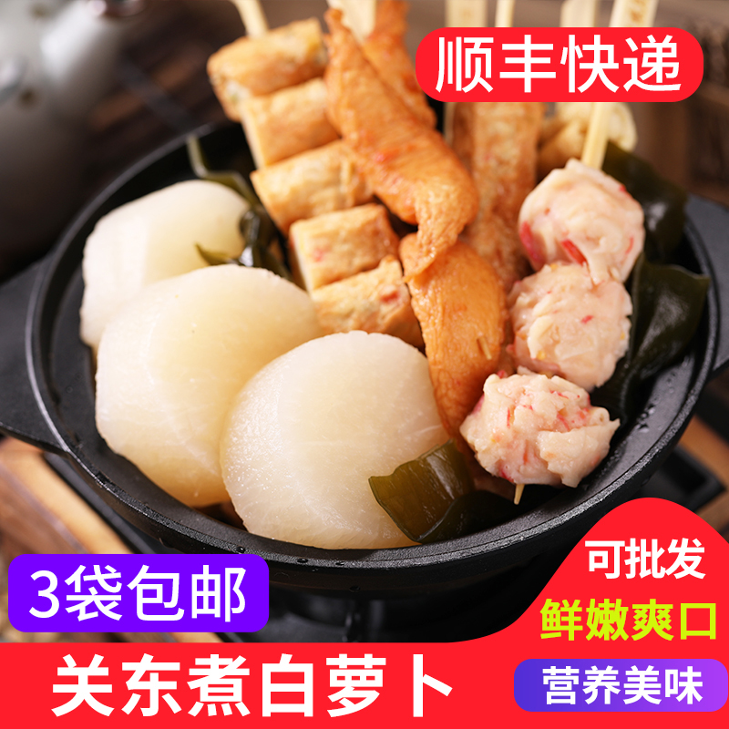 关东煮食材白萝卜6块调味可商用