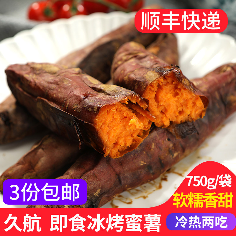久航 冰烤蜜薯750g/盒 烟薯糖心红薯红皮番薯沙地烤地瓜超甜小吃
