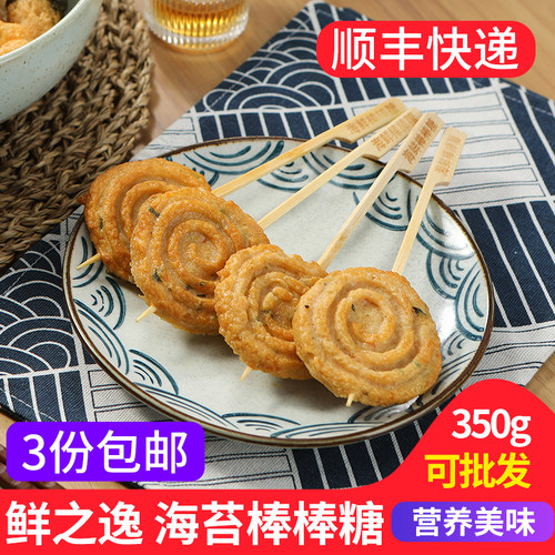 海鲜棒棒糖10串鲜之逸关东煮食材
