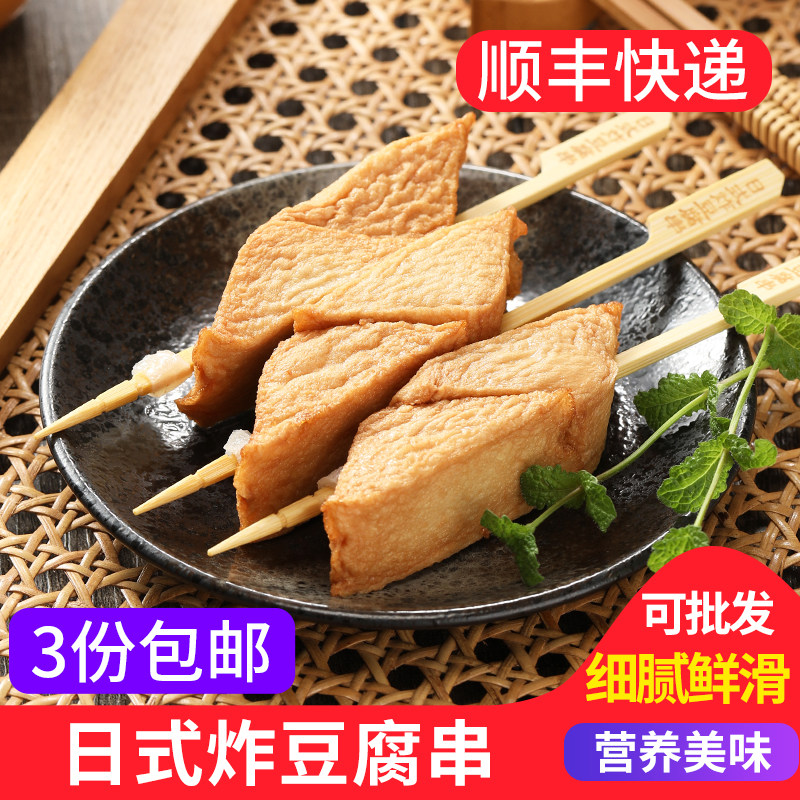 日式油炸豆腐串10串 伊之棒关东煮食材商用日韩煮物火锅半成品711