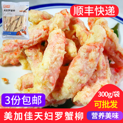 美加佳天妇罗蟹柳日式裹粉蟹味棒