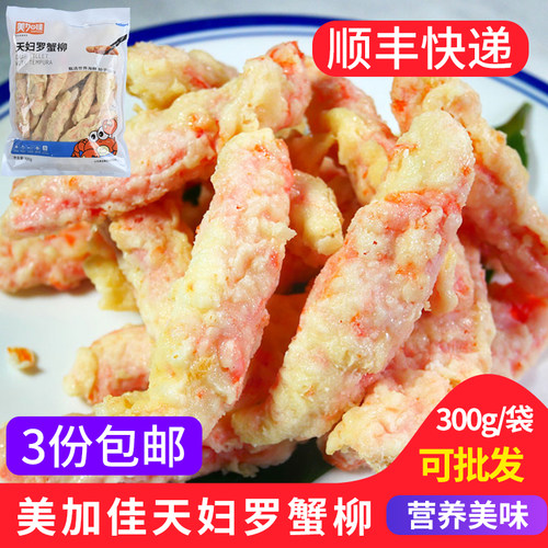 美加佳天妇罗蟹柳日式裹粉蟹味棒