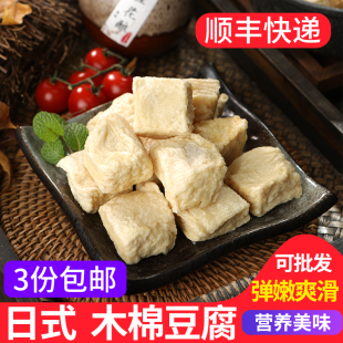 木棉豆腐500g/袋 20粒日式关东煮食材素食涮火锅配菜串串香麻辣烫