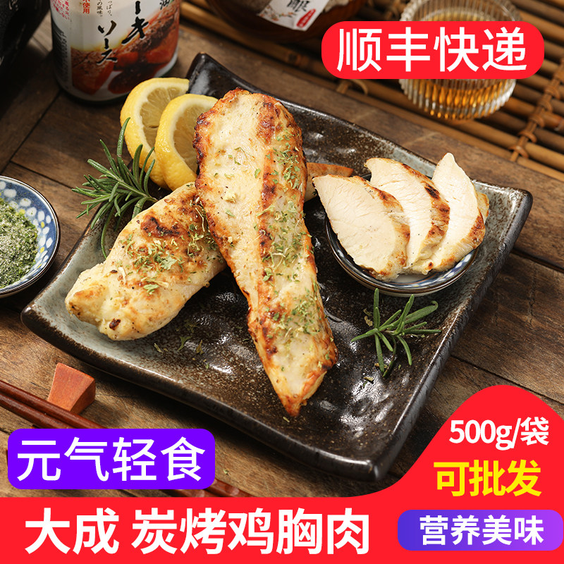 大成炭烤黑胡椒柚子代餐鸡胸肉500g冷冻健身轻食速食鸡脯肉沙拉,水产肉类/新鲜蔬果/熟食,鸡胸,淘宝优惠券,粉丝福利购,淘宝优惠卷