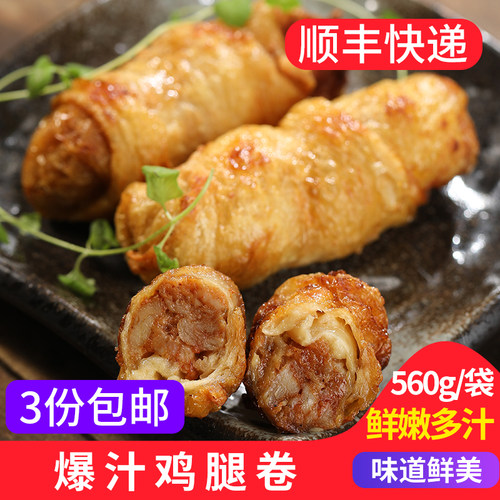 爆汁鸡腿卷台湾小吃炸脆皮鸡肉卷