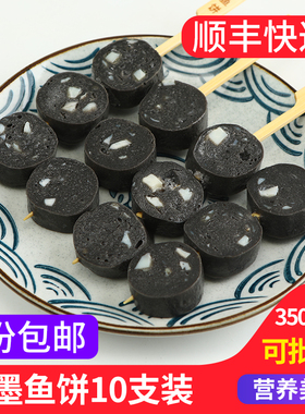 千瑞墨鱼饼350g10串 日式关东煮食材家庭火锅丸711罗森便利店商用