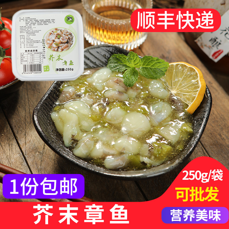 日式芥末章鱼250g商用即食日本料理芥末小章鱼寿司八爪鱼调味海鲜