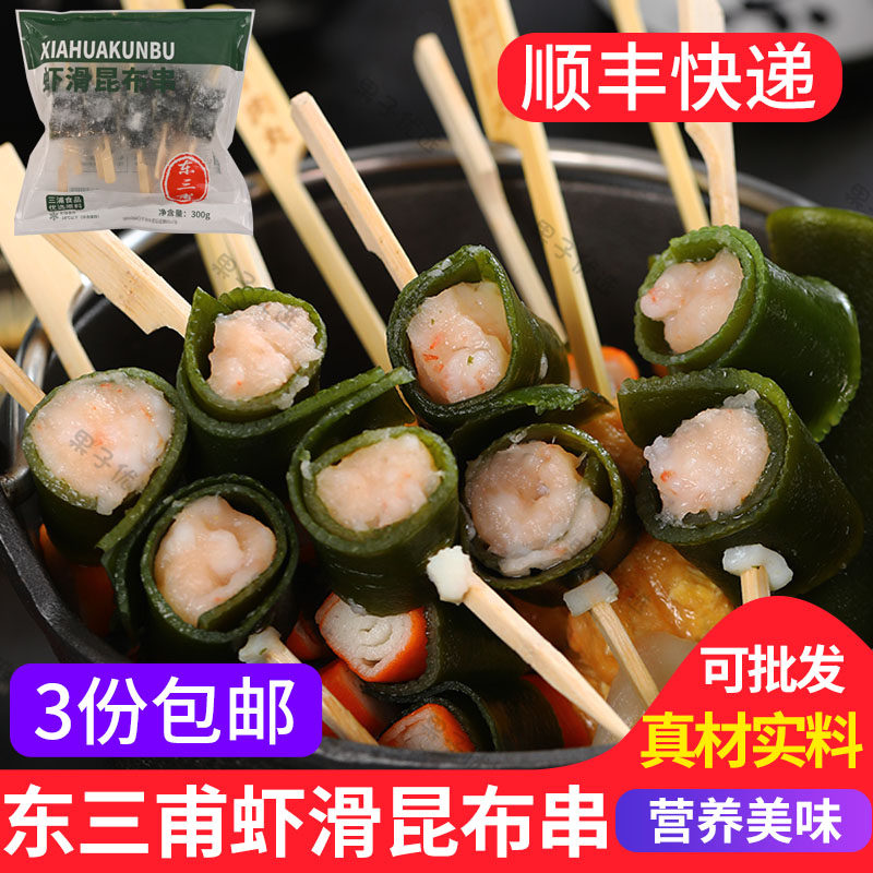 虾滑昆布串300g/10串 日式关东煮食材商用火锅麻辣烫串香煮物便利,水产肉类/新鲜蔬果/熟食,虾类制品,淘宝优惠券,粉丝福利购,淘宝优惠卷