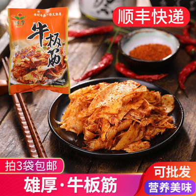 雄厚牛板筋252g/袋即食朝族风味