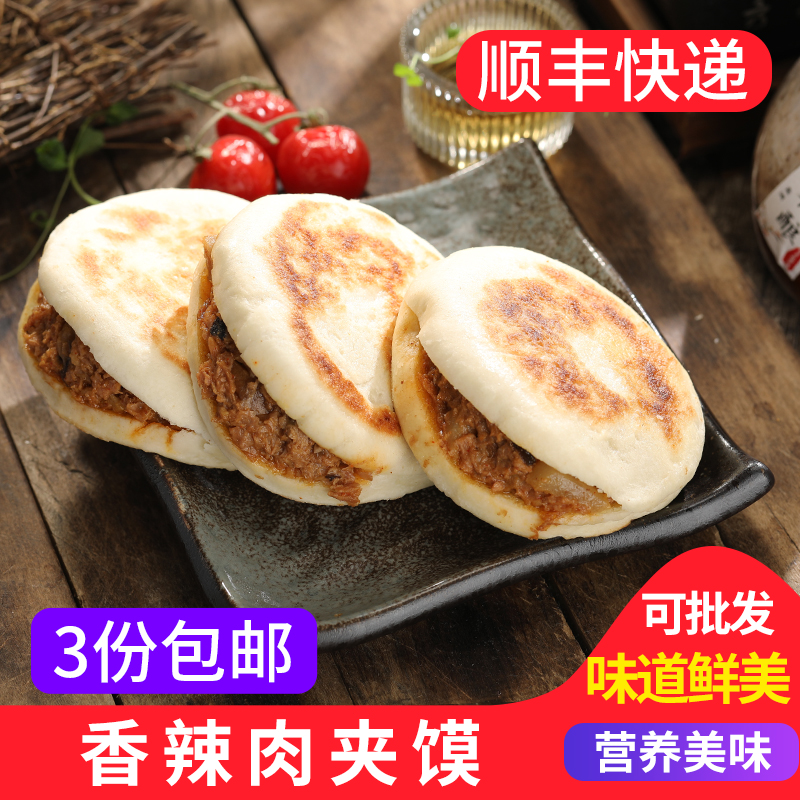 希波肉夹馍100g*12个 香辣猪肉袋装美味夹肉饼 微波即食 方便食材
