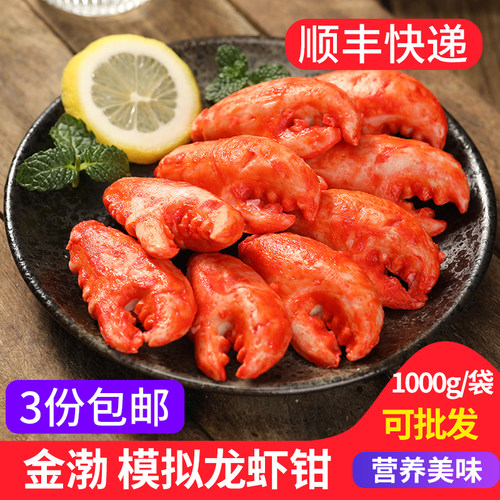 金渤模拟龙虾钳日式卡通关东煮