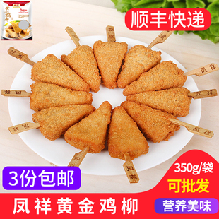 凤祥黄金鸡柳900g 孜然味三角无骨鸡柳油炸小吃冷冻半成品家庭装