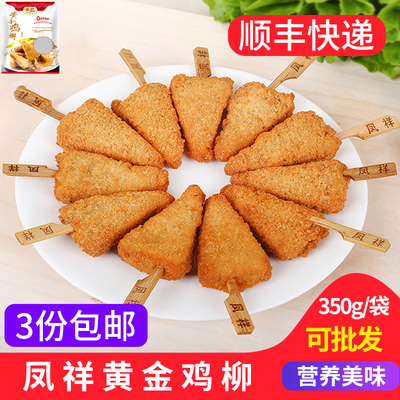 凤祥黄金鸡柳900g 孜然味三角无骨鸡柳油炸小吃冷冻半成品家庭装