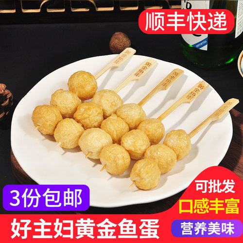 好主妇黄金鱼蛋日式关东煮食材