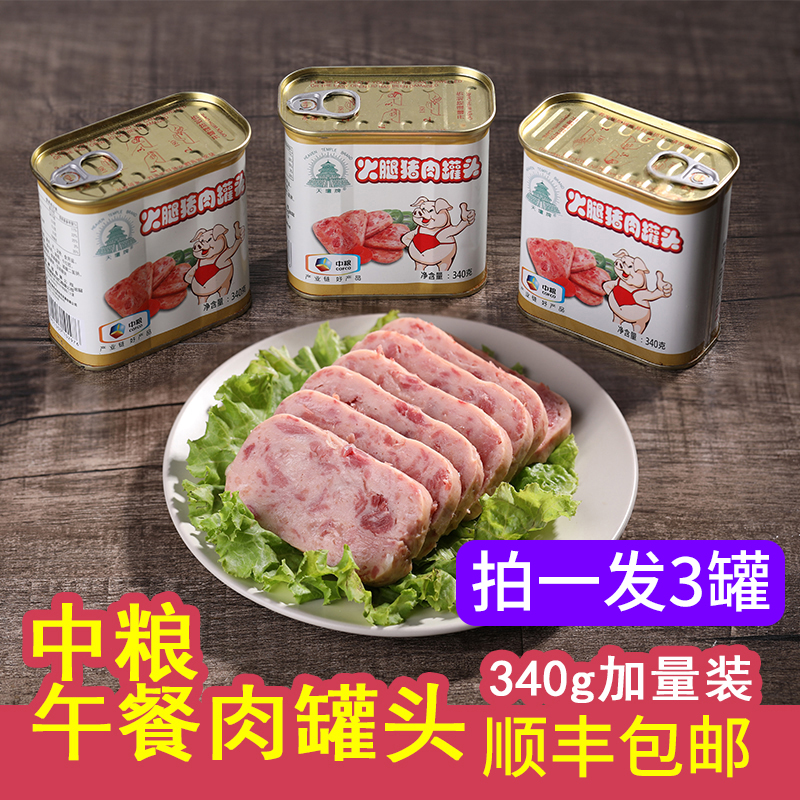 中粮午餐肉罐头天坛牌小白猪即食