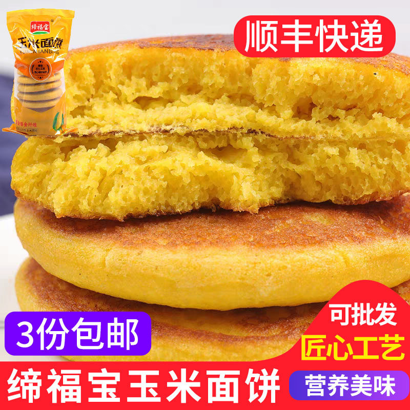 缔福宝玉米面饼110g*10个 东北玉米面粗粮饼早餐速食加热即食,粮油调味/速食/干货/烘焙,馅饼/烧饼/锅盔,淘宝优惠券,粉丝福利购,淘宝优惠卷