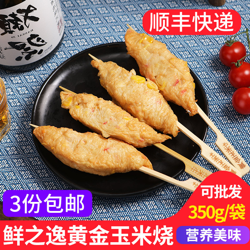 黄金玉米烧350g10串鲜之逸日式关东煮食材商用火锅串串半成品商用,水产肉类/新鲜蔬果/熟食,鱼丸/鱼滑,淘宝优惠券,粉丝福利购,淘宝优惠卷