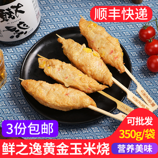 黄金玉米烧350g10串鲜之逸日式关东煮食材商用火锅串串半成品商用
