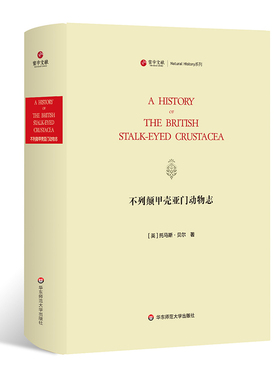 出版社正版直发 寰宇文献 不列颠甲壳亚门动物志 A history of the British Stalk-eyed Crustacea  华东师范大学出版社