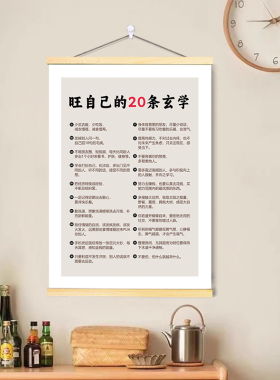 旺自己是有玄学的卷轴挂画送朋友礼物房间卧室墙面装饰爱自己摆件
