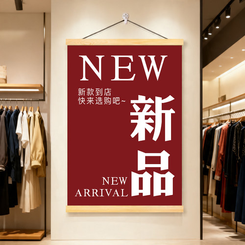 新品上市促销活动宣传广告海报挂画商场服装店秋季上新款墙面装饰