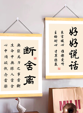 激励孩子读书学习励志卷轴挂画好好说话断舍离客厅卧室标语装饰画