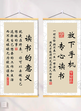 激励孩子读书学习励志标语卷轴挂画书房卧室学校宿舍自律装饰海报