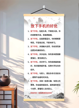 放下手机家规家训励志挂画父母寄语懒惰的危害挂图海报贴纸装饰画