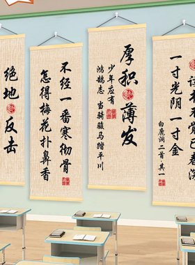 学校教室班级励志海报挂画挂图学习自习图书角氛围布置挂布装饰画