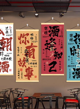 烧烤店装饰氛围感挂布小酒馆火锅店文字条幅书法网红酒吧背景墙布