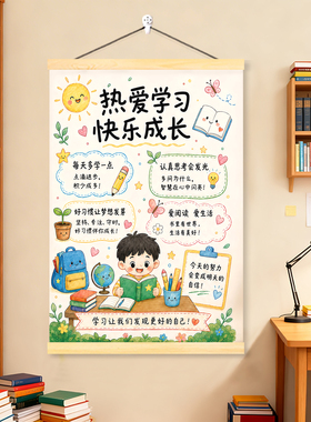 儿童学习成长挂画教室书房装饰画热爱学习快乐成长励志教育标语画