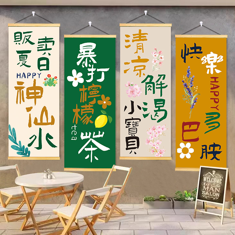 奶茶店墙面装饰挂画布冷饮水果冰粉柠檬茶果汁海报背景墙创意墙贴图片