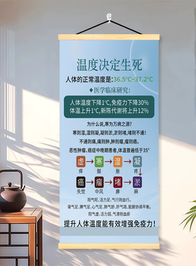 温度决定健康养生提升温度增强免疫力知识科普挂画现代简约风挂画