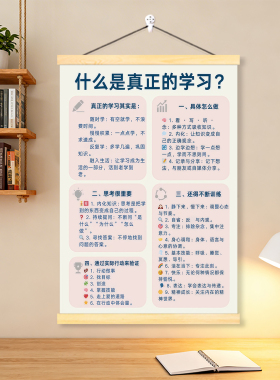 什么是真正的学习励志卷轴挂画中小学生高效学习的方法书房墙装饰