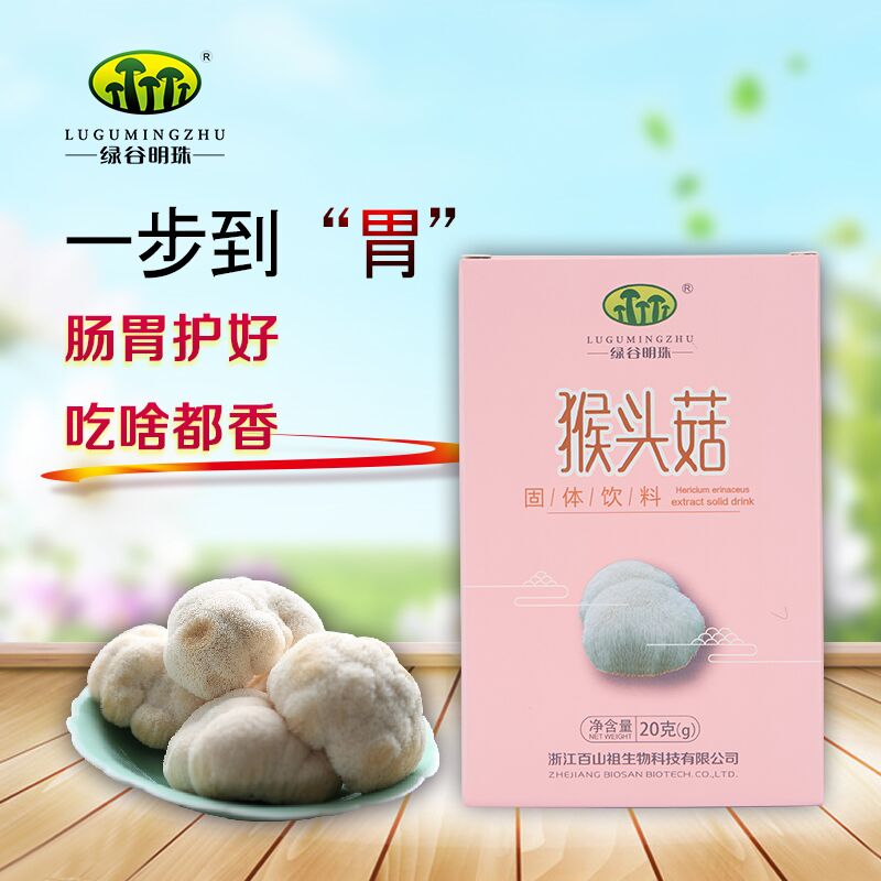 綠谷明珠猴頭菇粉提取物養胃猴菇固體飲料2g/袋*10袋