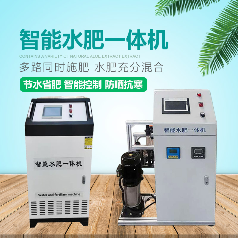 智能水肥一体化滴灌喷灌设备 全自动农业灌溉水肥机 物联网施肥机