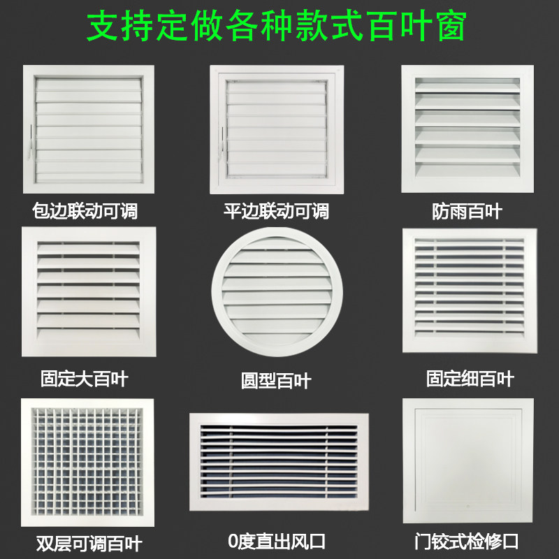 铝合金百叶窗通风口出风口中央空调百叶检修口暧气罩定制防雨百叶