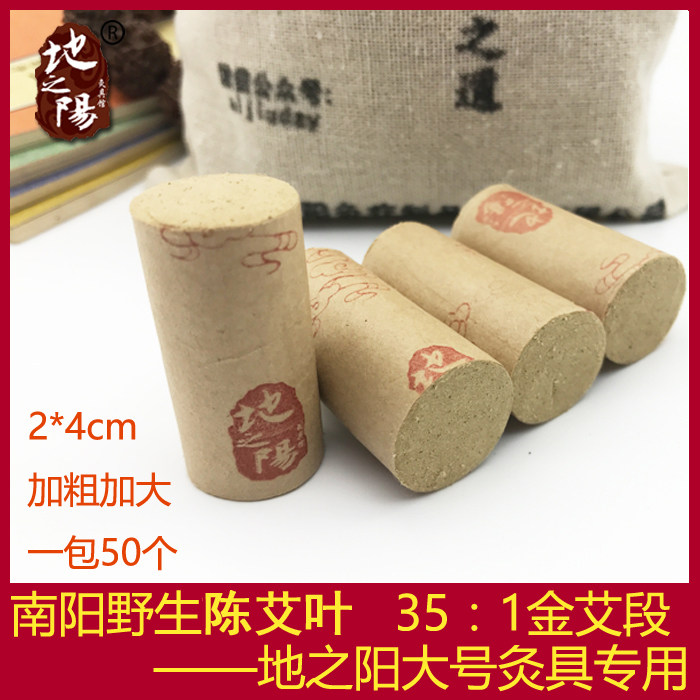 大号加粗加长特大35:1高比例艾柱家用正品陈艾灸条艾绒艾草条熏屋
