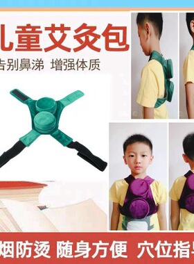 艾灸儿童膝盖肚脐无烟随身灸
