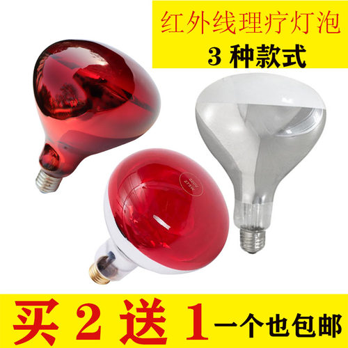 美容院加热红外线理疗灯泡神灯取暖烤灯防爆红光黄光灯泡白色灯泡