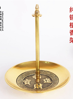 佛具纯铜香炉香座 招财进宝香插 盘香檀香座 檀香架 铜香插香炉
