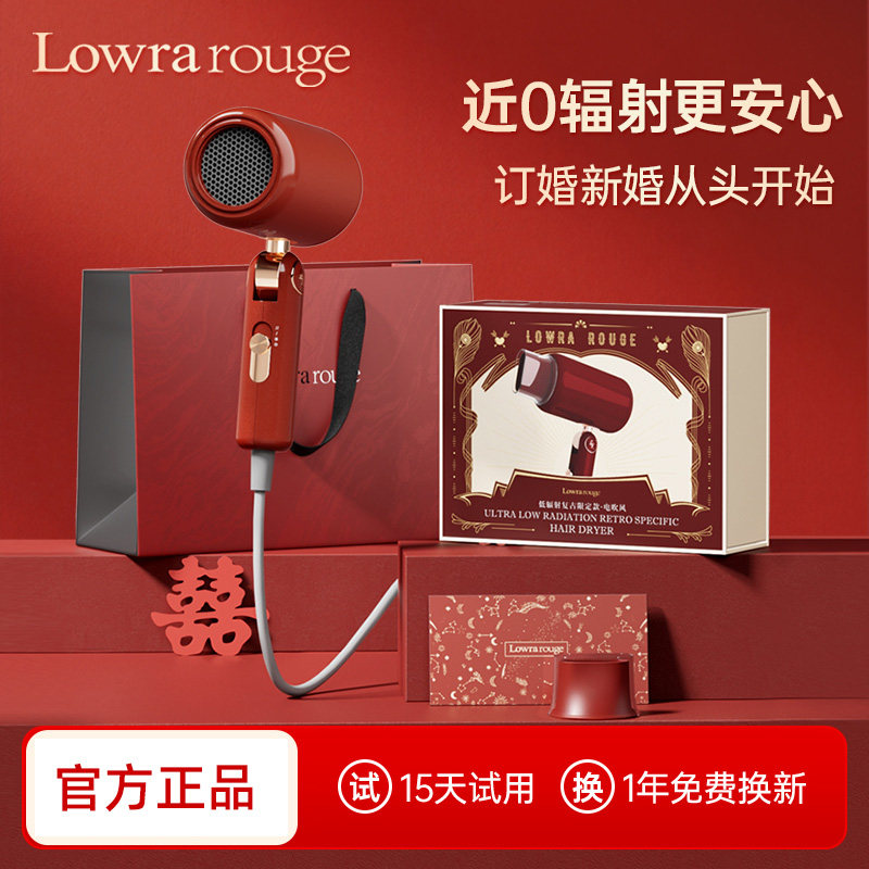 罗拉红色低辐射负离子电吹风