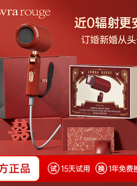 罗拉红色吹风机订婚结婚新婚礼盒低辐射负离子护发复古恒温电吹风